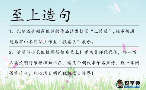 至上造句