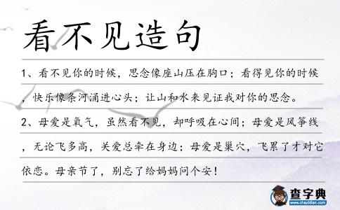 看不見造句