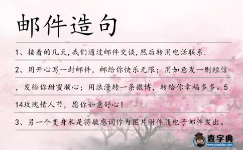 郵件造句