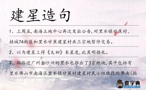 建星造句