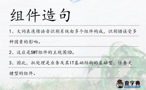 組件造句