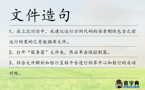 文件造句