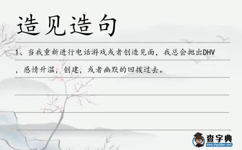 造見造句