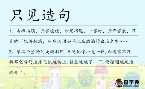 只見造句