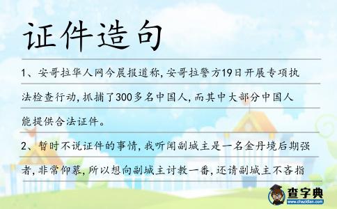 證件造句