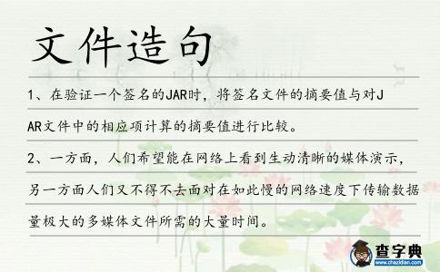 文件造句