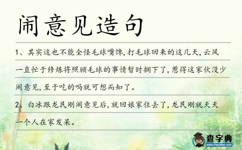 鬧意見造句