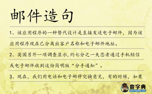 郵件造句