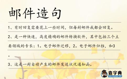 郵件造句