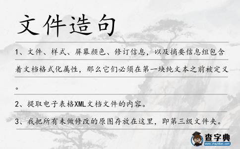 文件造句