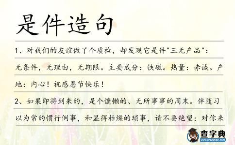 是件造句