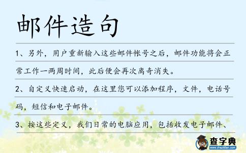郵件造句