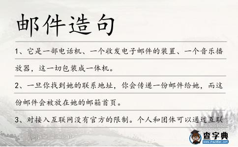 郵件造句