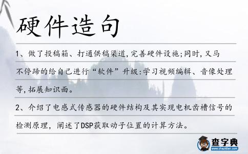 硬件造句