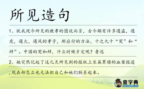 所見造句