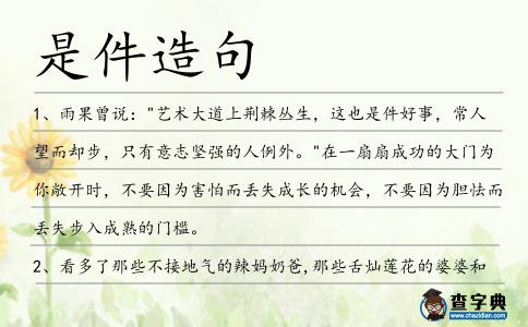 是件造句