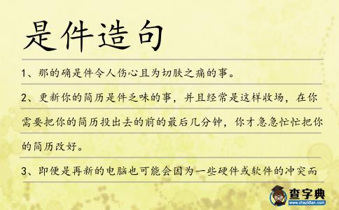 是件造句