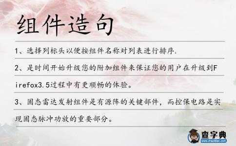 組件造句