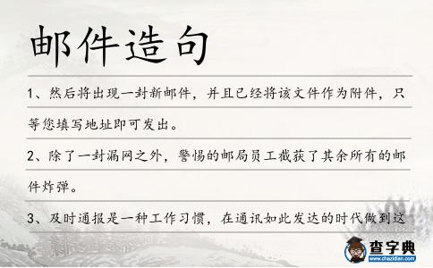 郵件造句