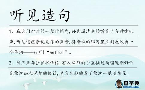 聽見造句