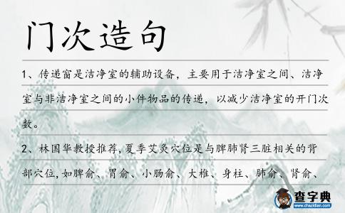 門次造句