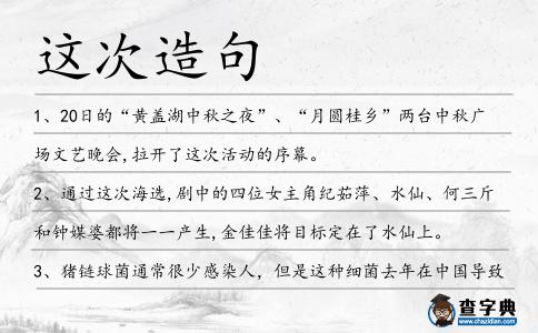 這次造句