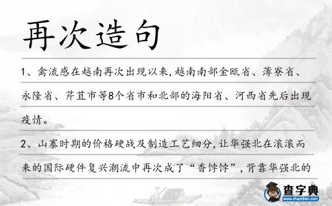 再次造句