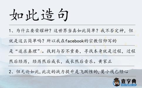 如此造句