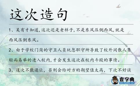 這次造句