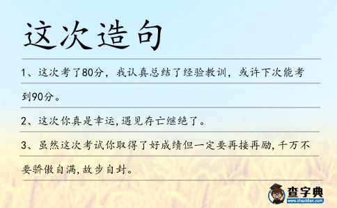 這次造句