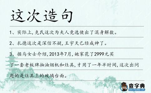 這次造句