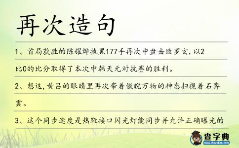 再次造句