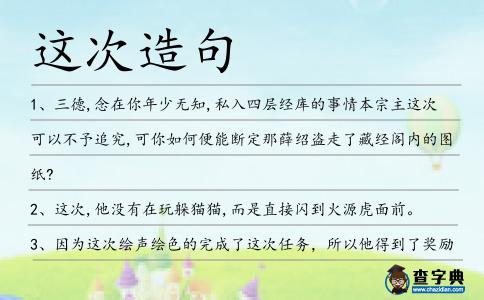 這次造句
