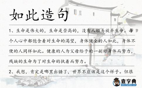 如此造句