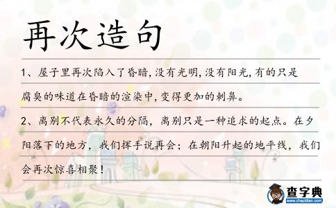再次造句