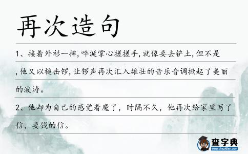 再次造句