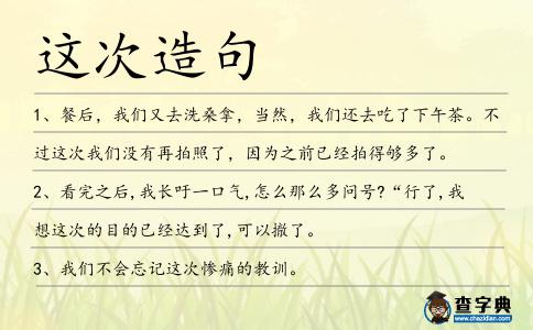 這次造句