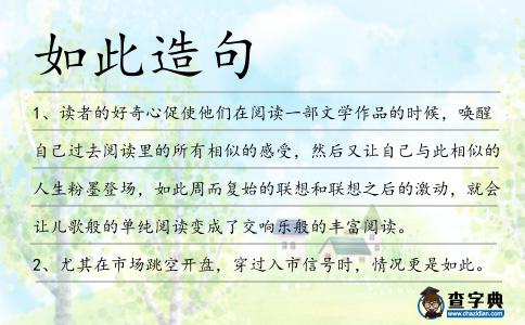 如此造句