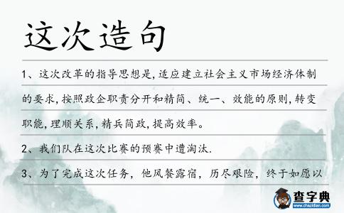 這次造句