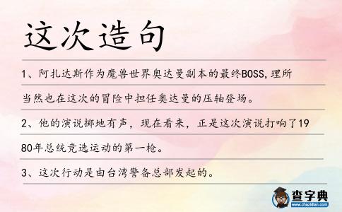這次造句