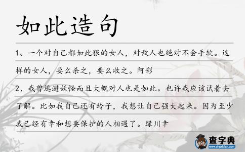 如此造句