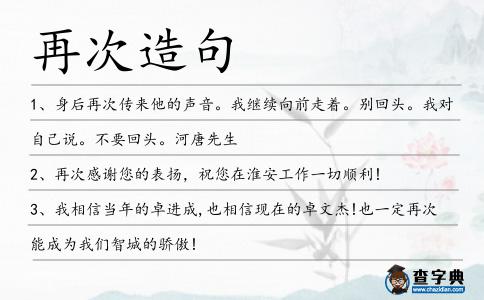 再次造句