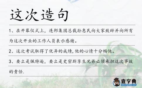 這次造句