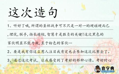 這次造句