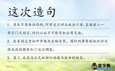 這次造句