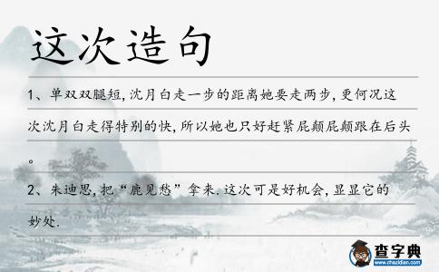 這次造句