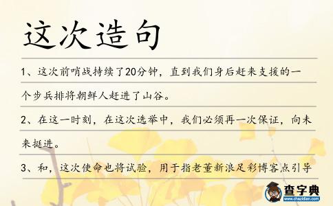 這次造句