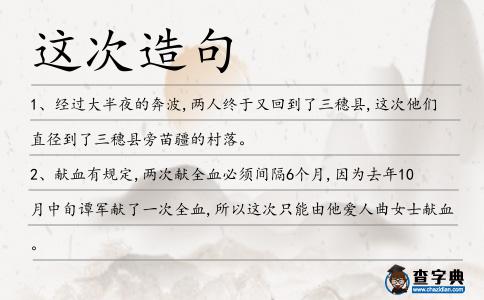這次造句