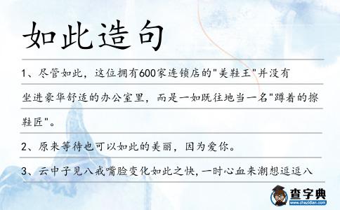 如此造句