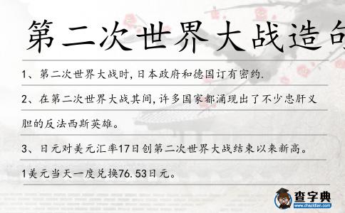 第二次世界大戰造句